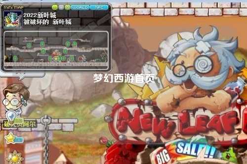 梦幻西游首页